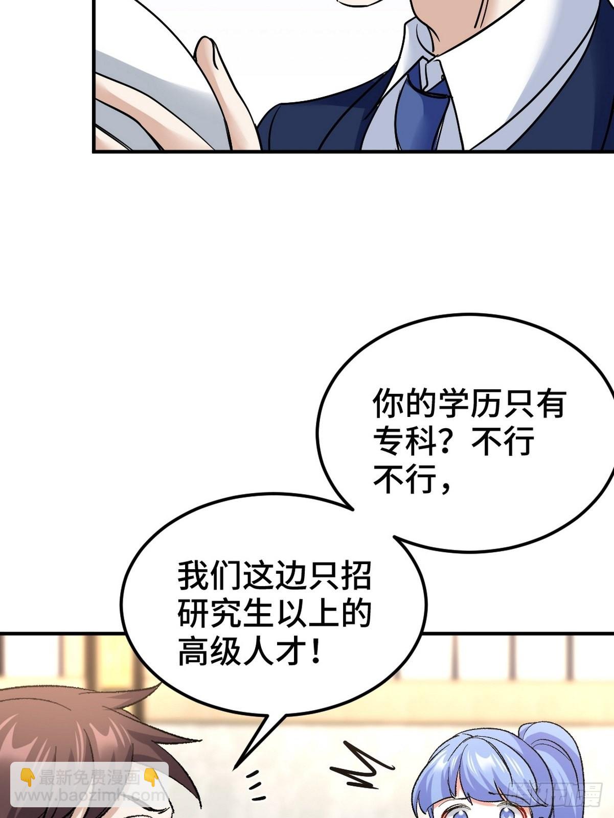 126 奇怪的面试-第127话