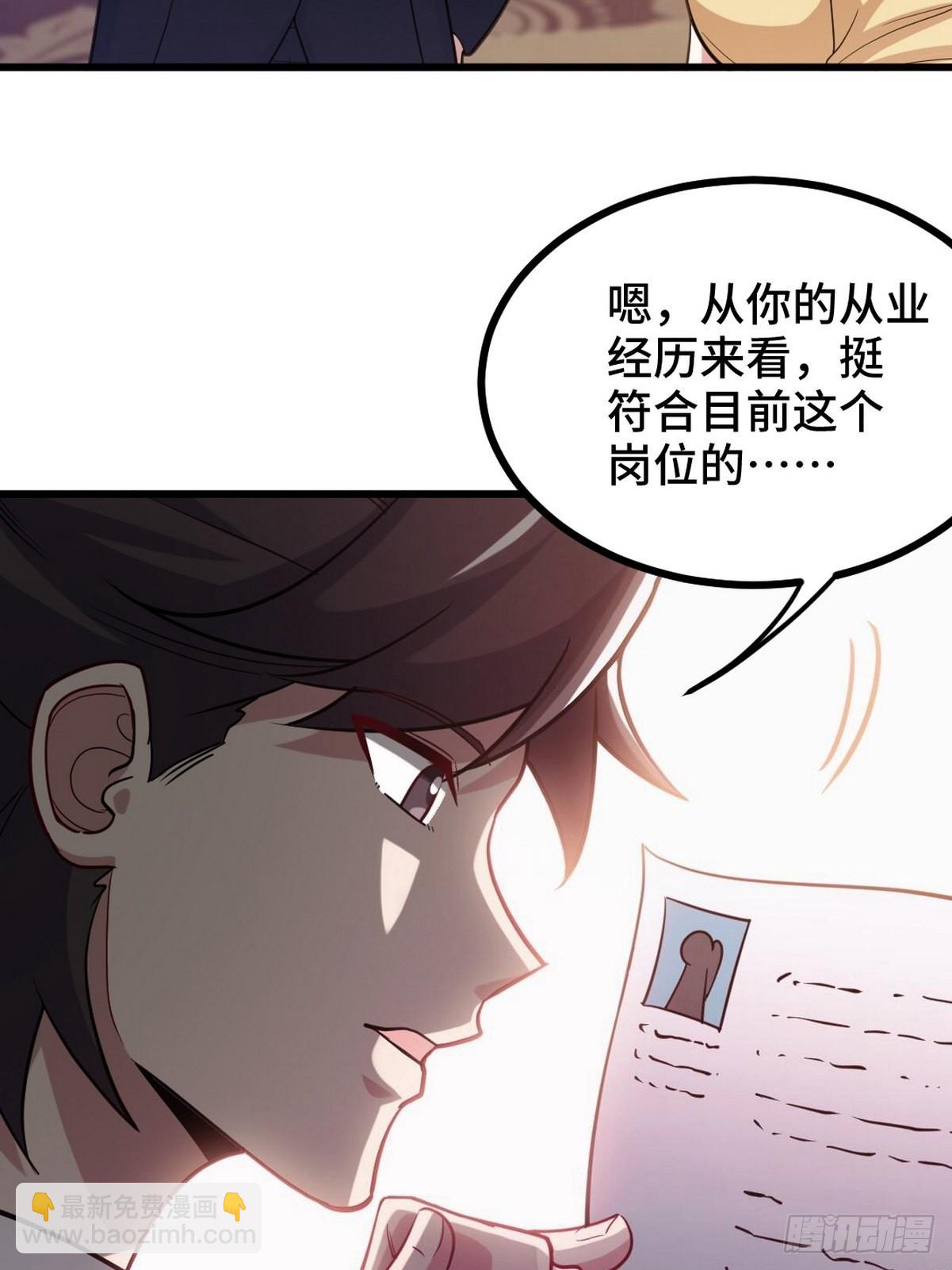 126 奇怪的面试-第127话