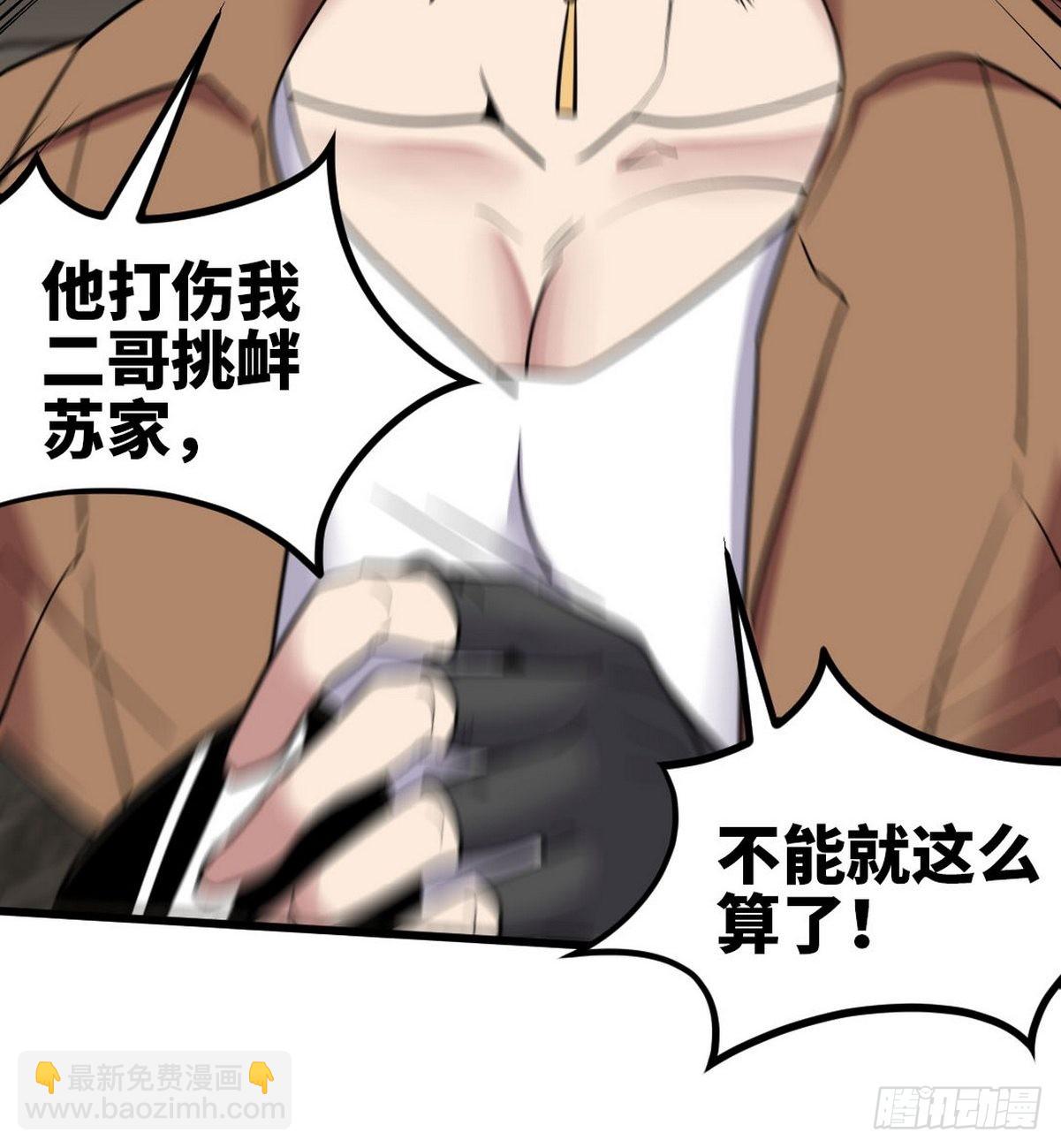 140 苏家人寻仇-第141话