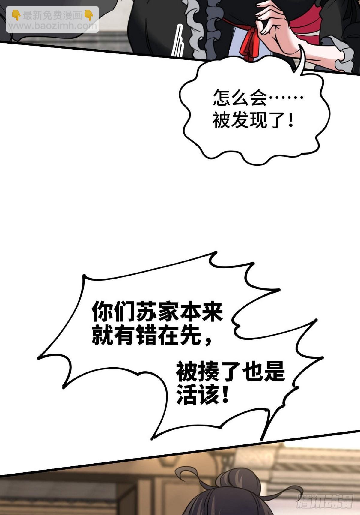 140 苏家人寻仇-第141话