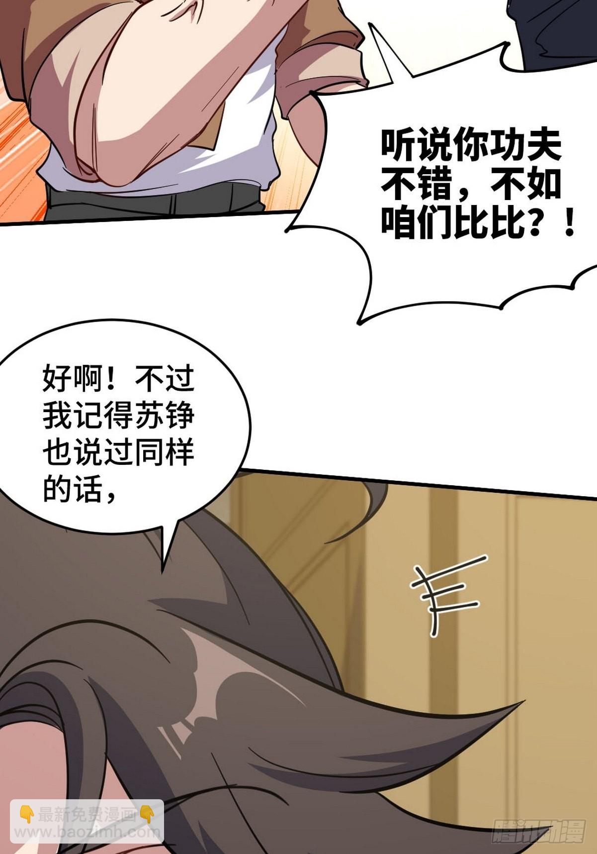 140 苏家人寻仇-第141话
