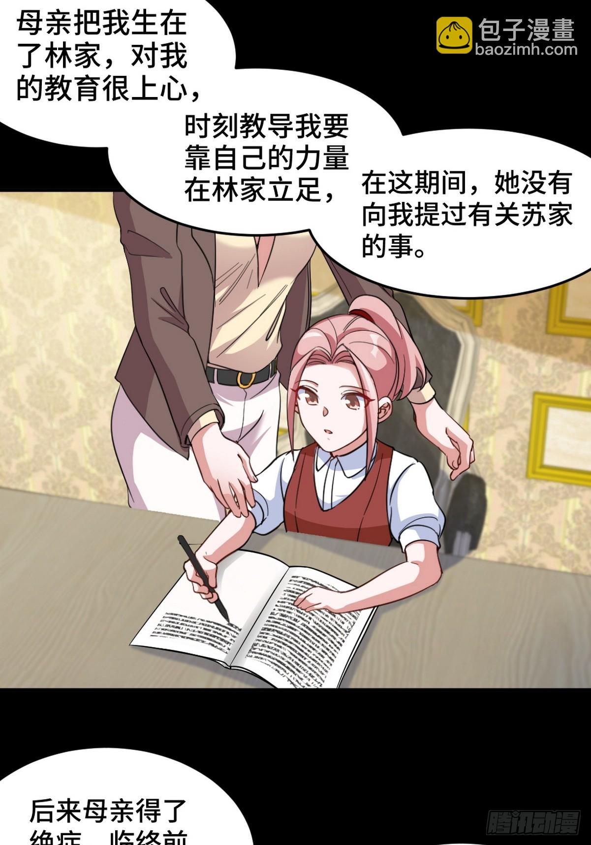 152 林清菡的秘密-第153话