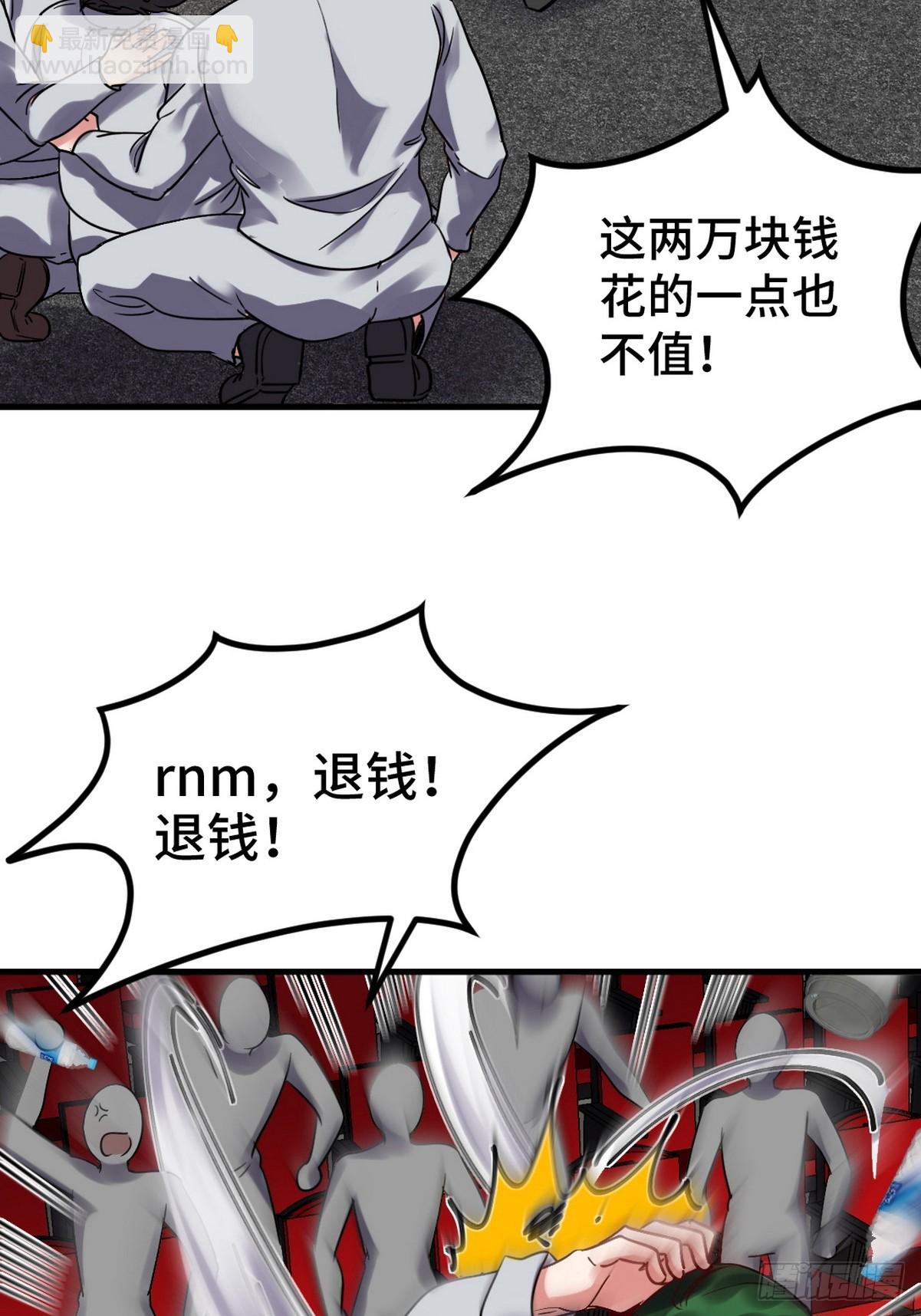 154 揭穿骗局-第155话