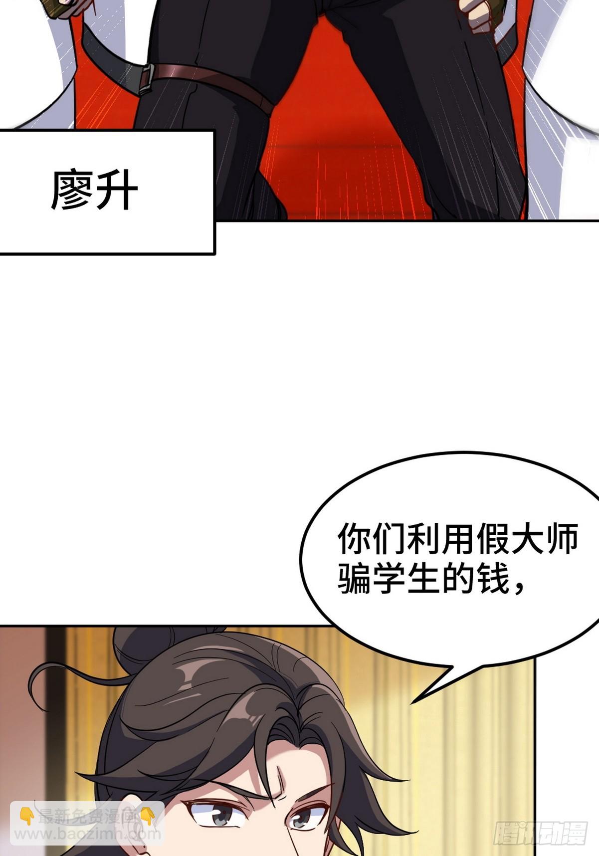 154 揭穿骗局-第155话
