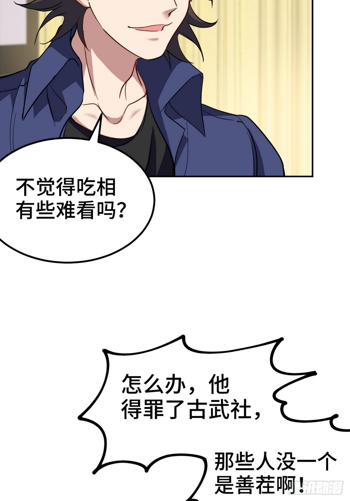 154 揭穿骗局-第155话