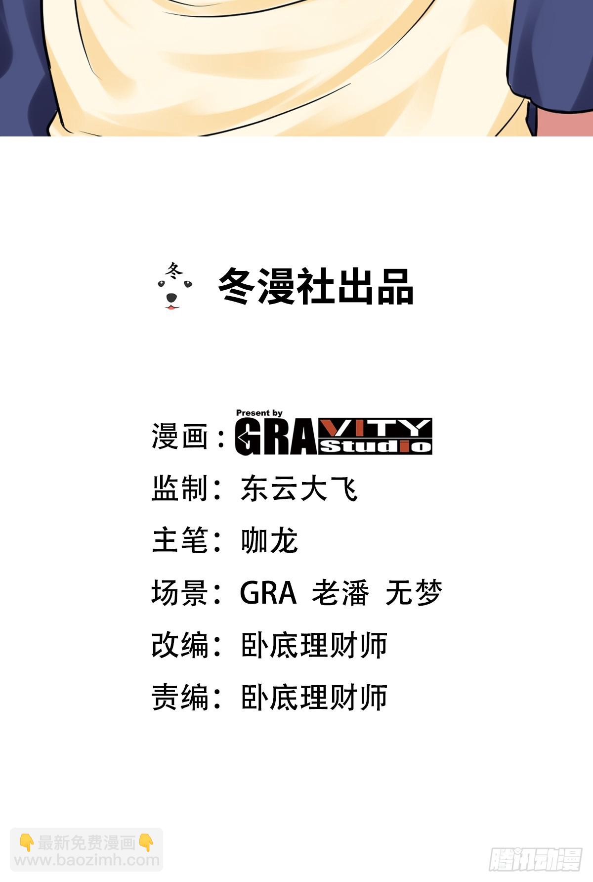 154 揭穿骗局-第155话