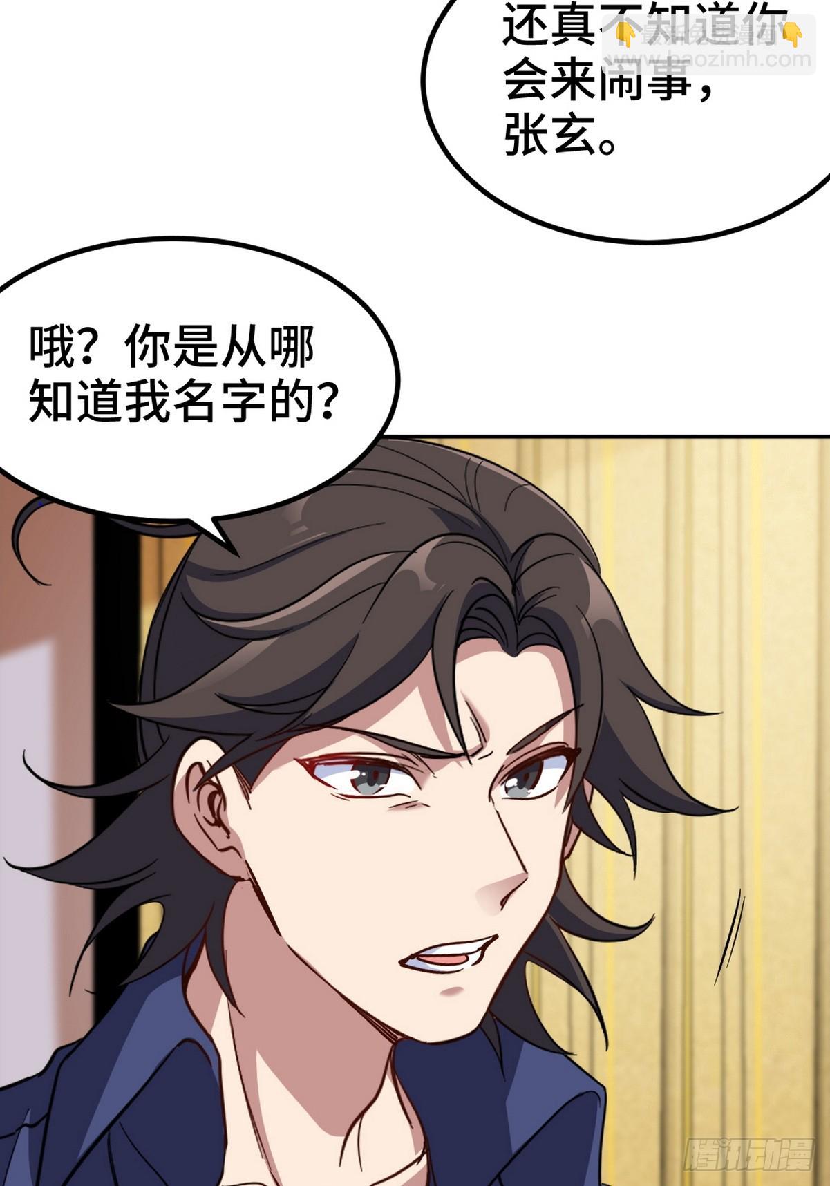 154 揭穿骗局-第155话