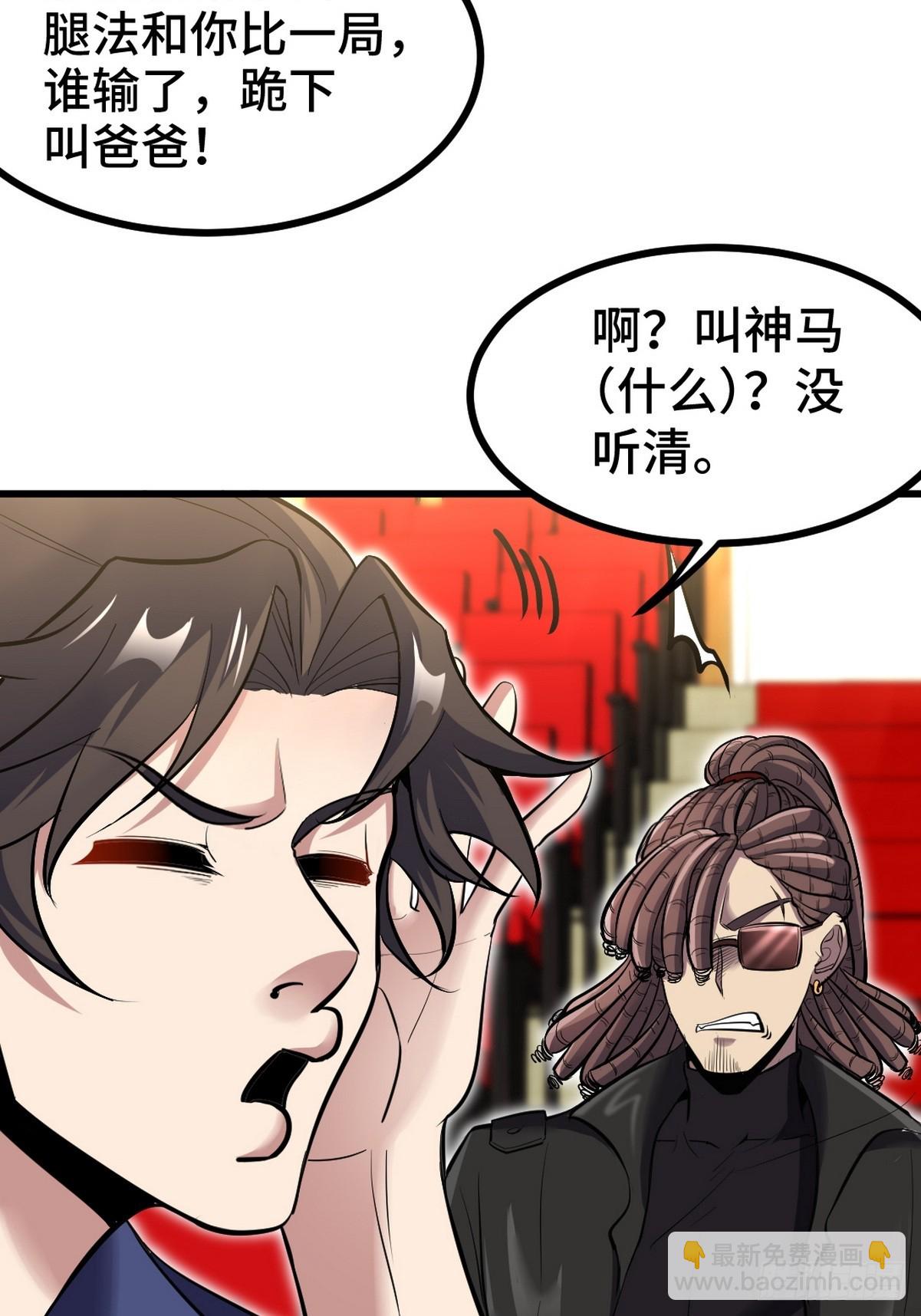 154 揭穿骗局-第155话