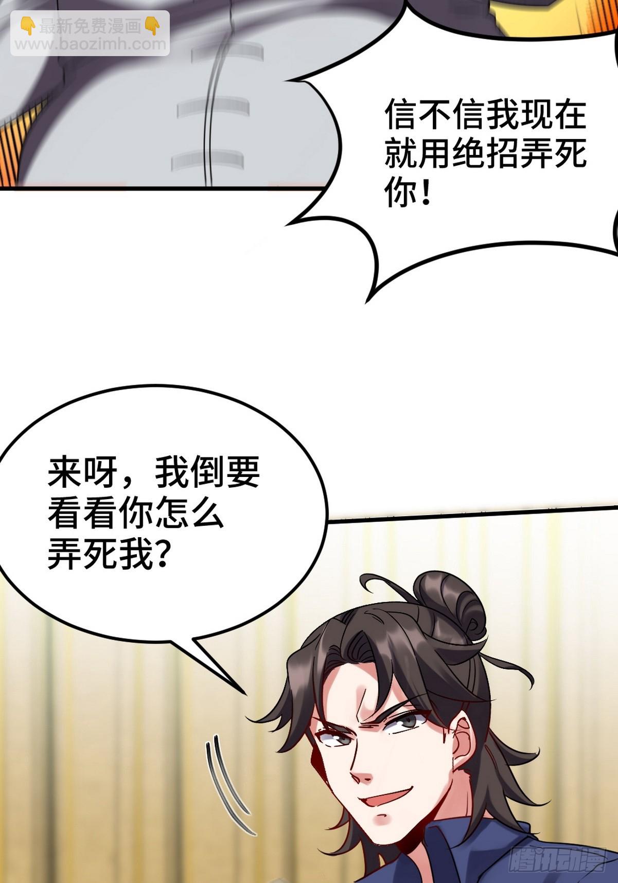 154 揭穿骗局-第155话