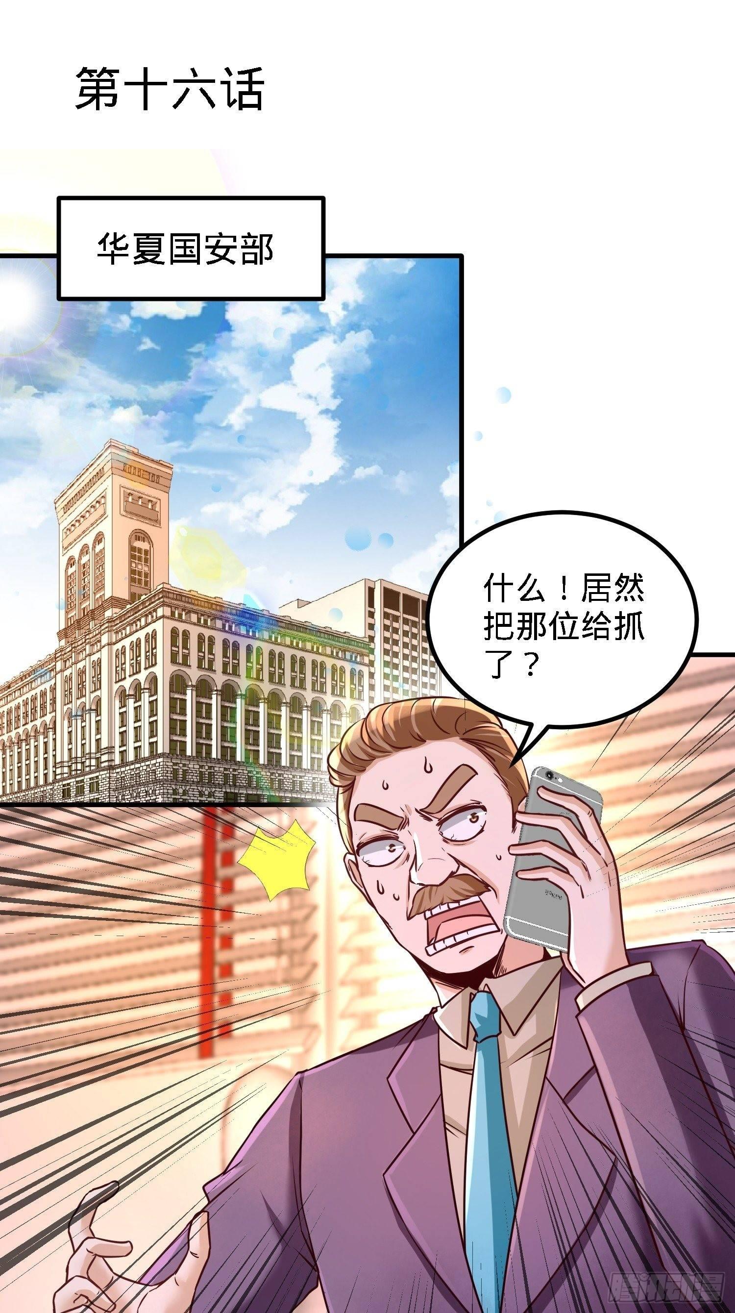 16-美女，吃瓜不？-第17话