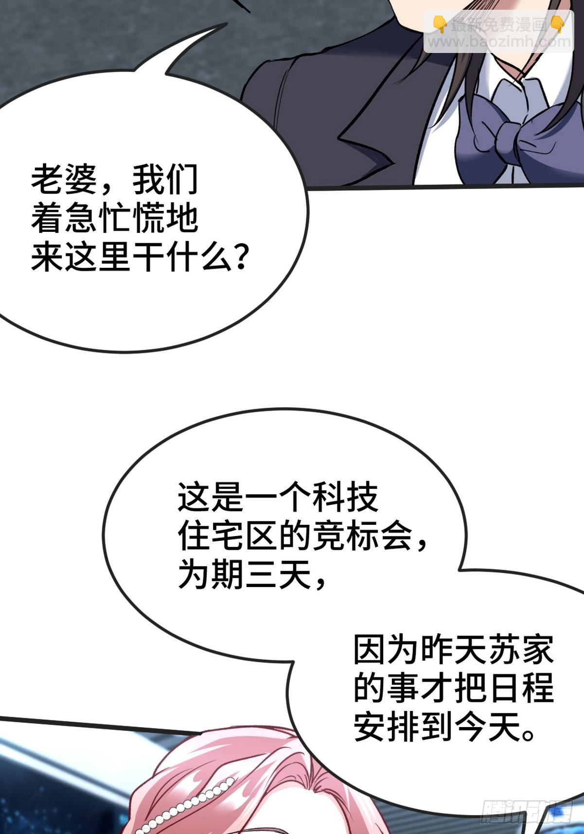160 竞标-第161话
