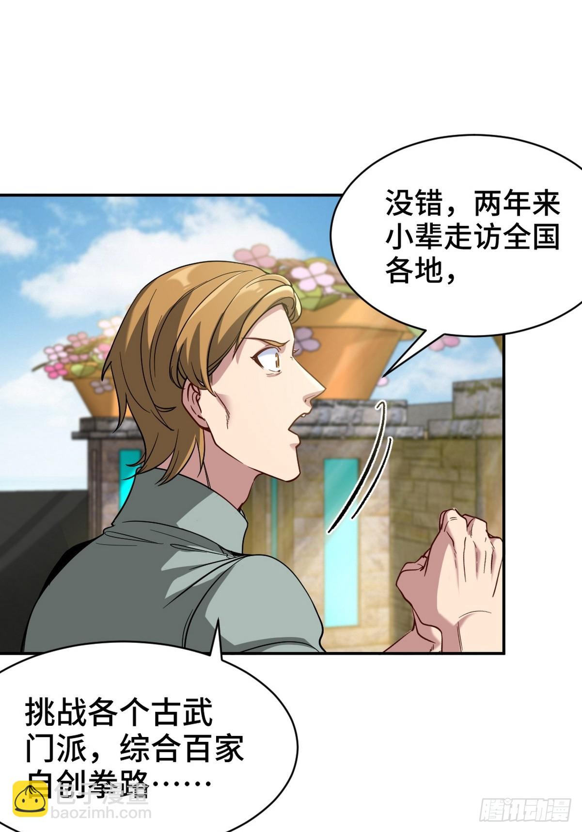 164 让你三招-第165话