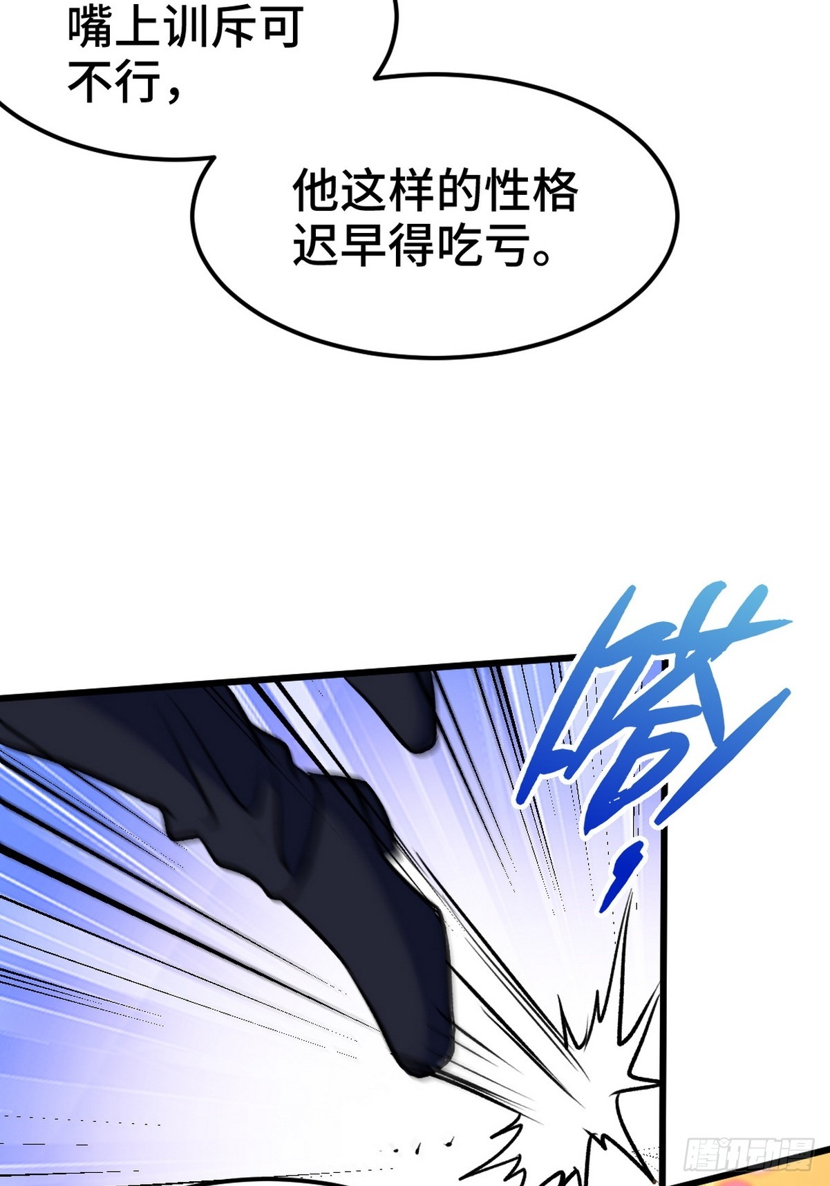 164 让你三招-第165话