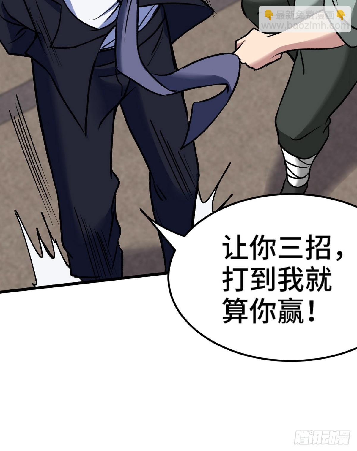 164 让你三招-第165话