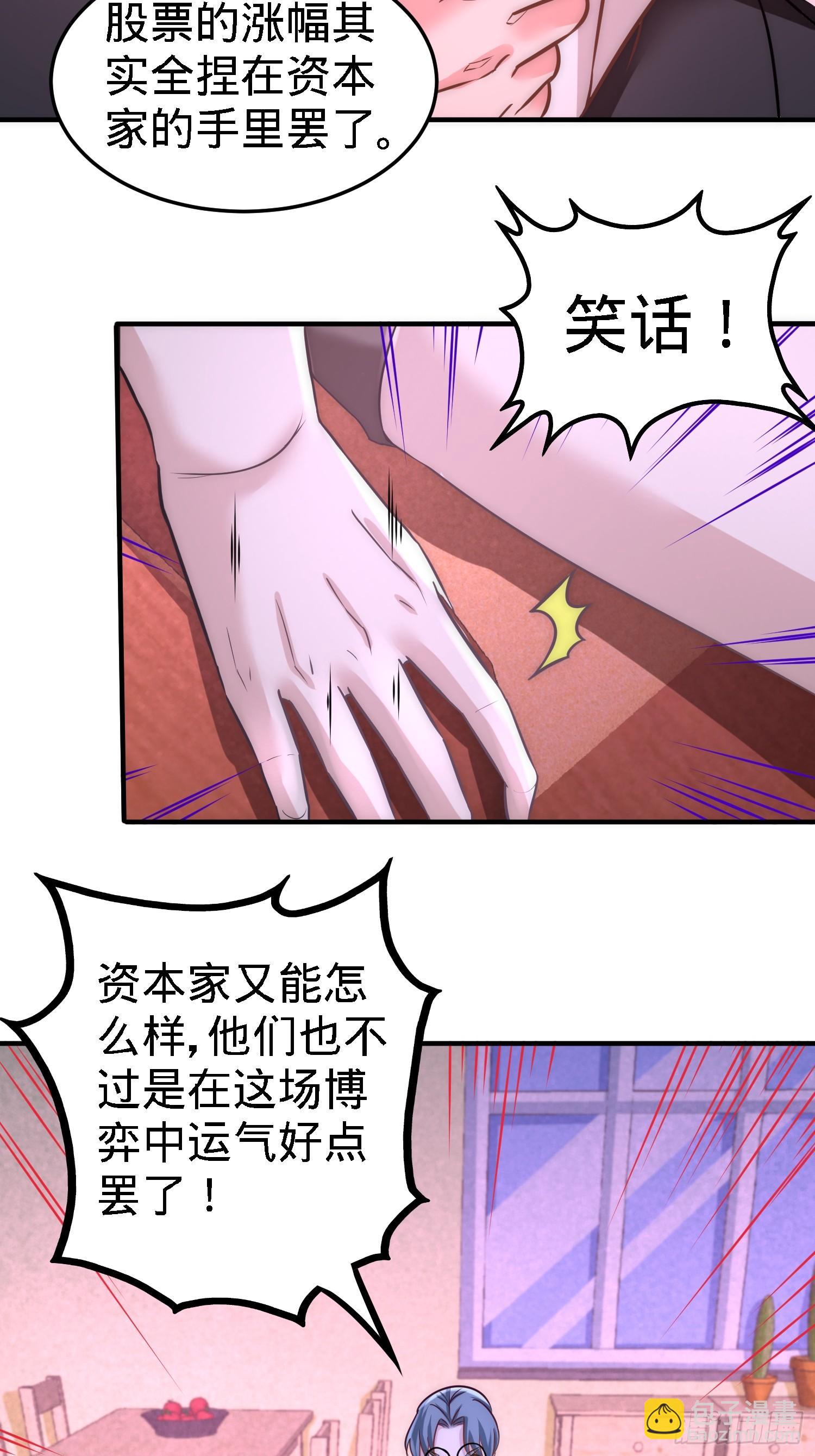 18-资本家的游戏-第19话