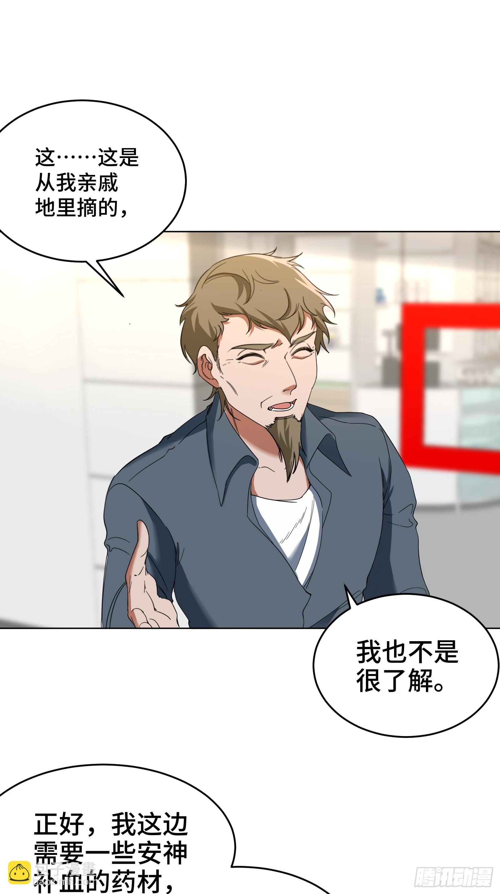 180 苏蜜-第181话