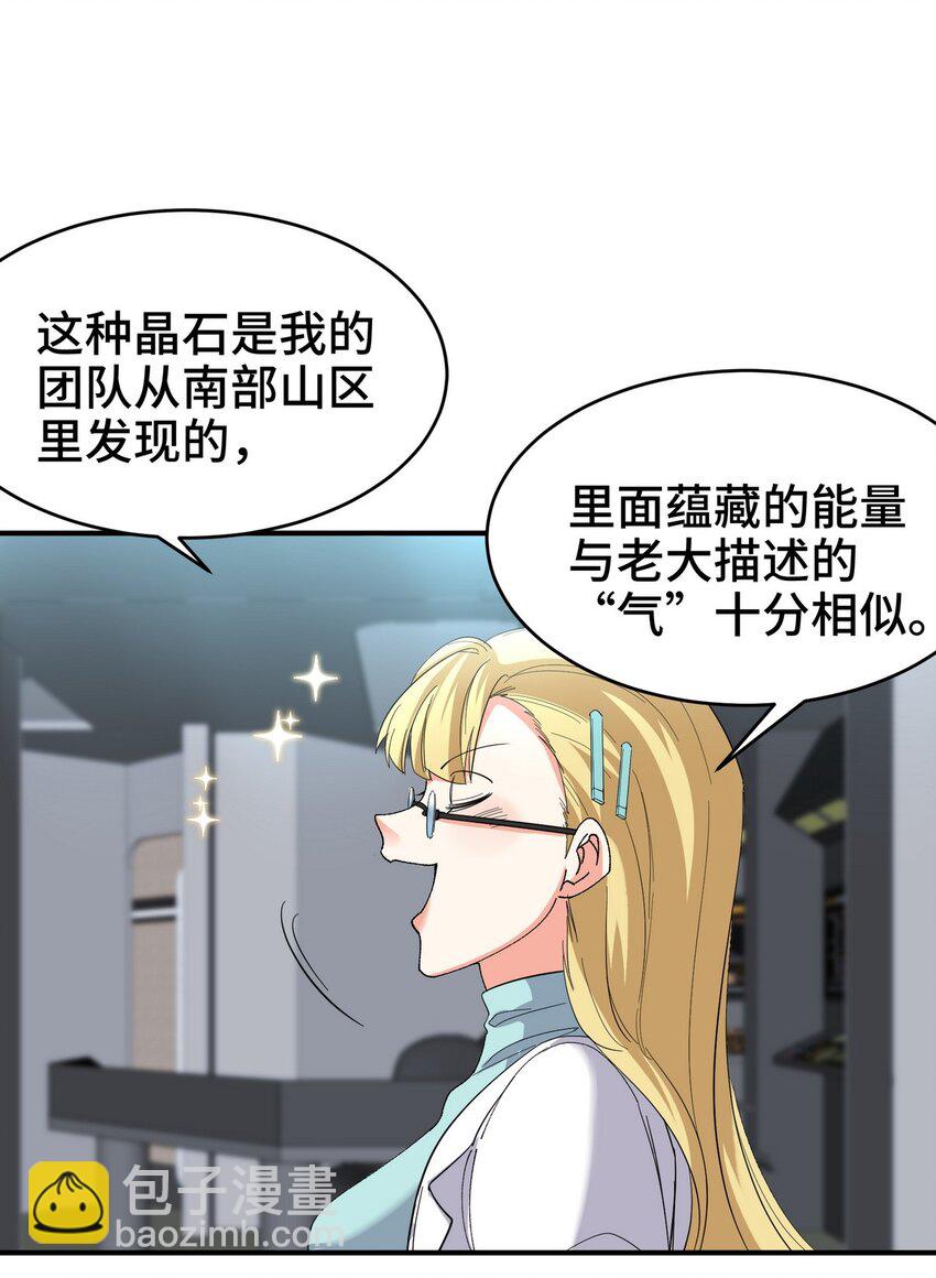 198 晶石-第197话