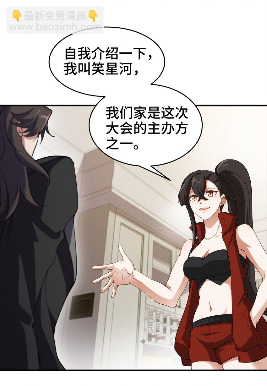 202 笑星河-第201话
