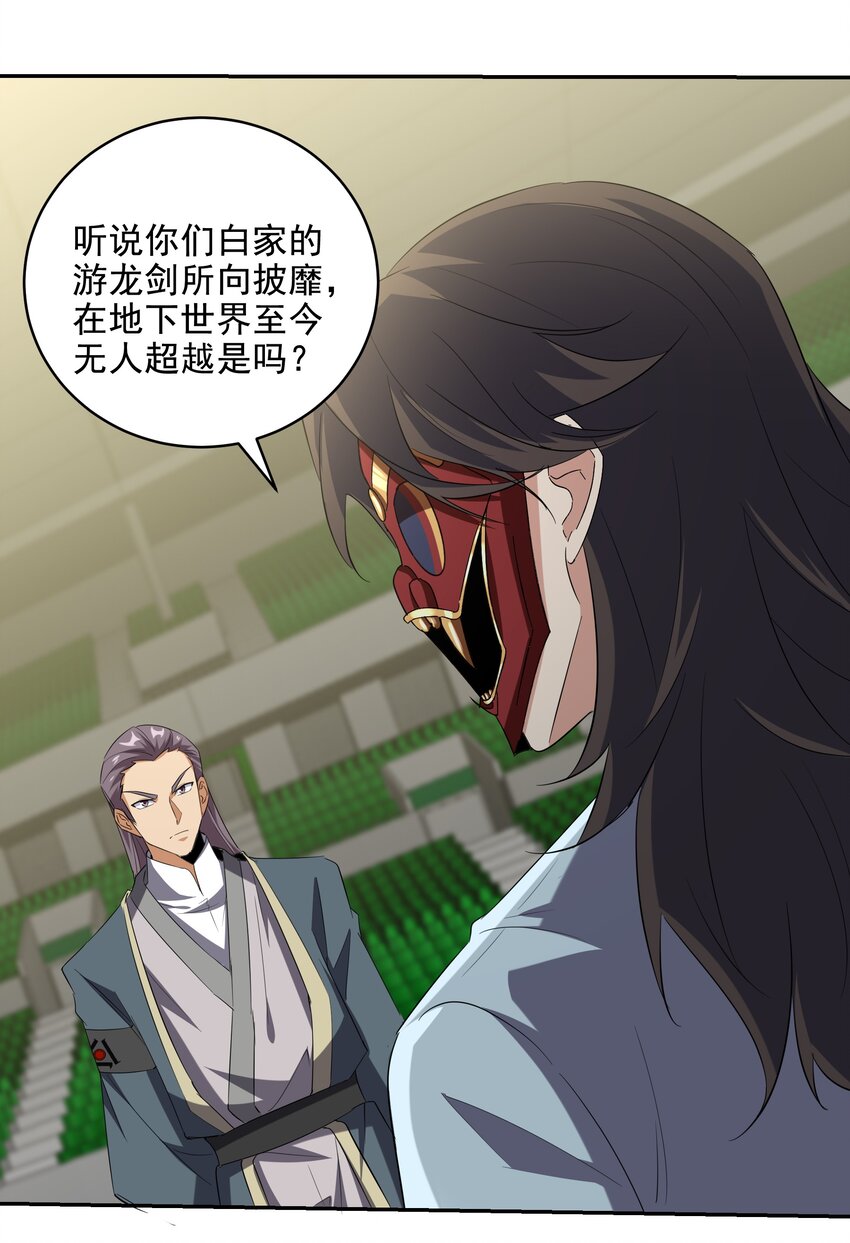 208 游龙剑-第207话