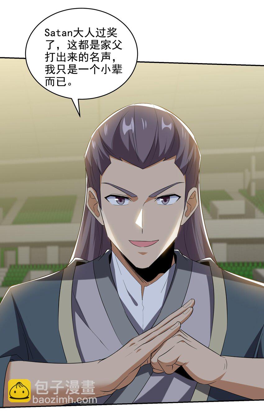 208 游龙剑-第207话