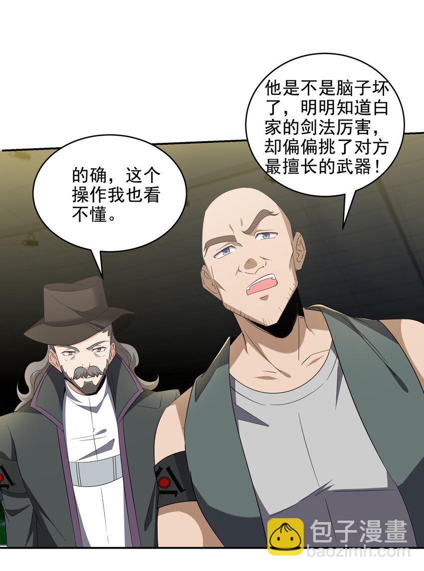 208 游龙剑-第207话