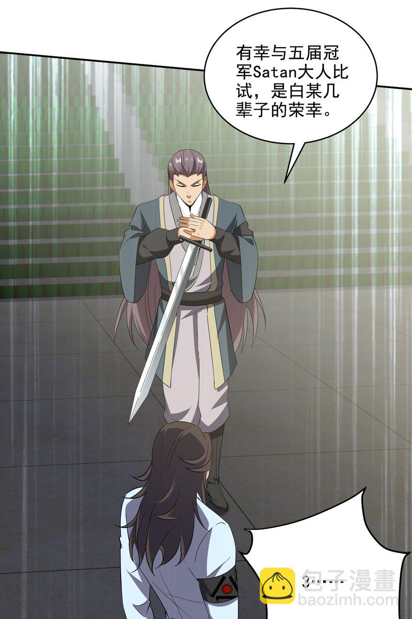 208 游龙剑-第207话