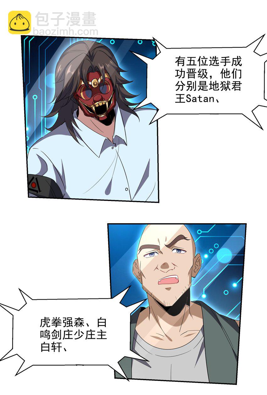 208 游龙剑-第207话