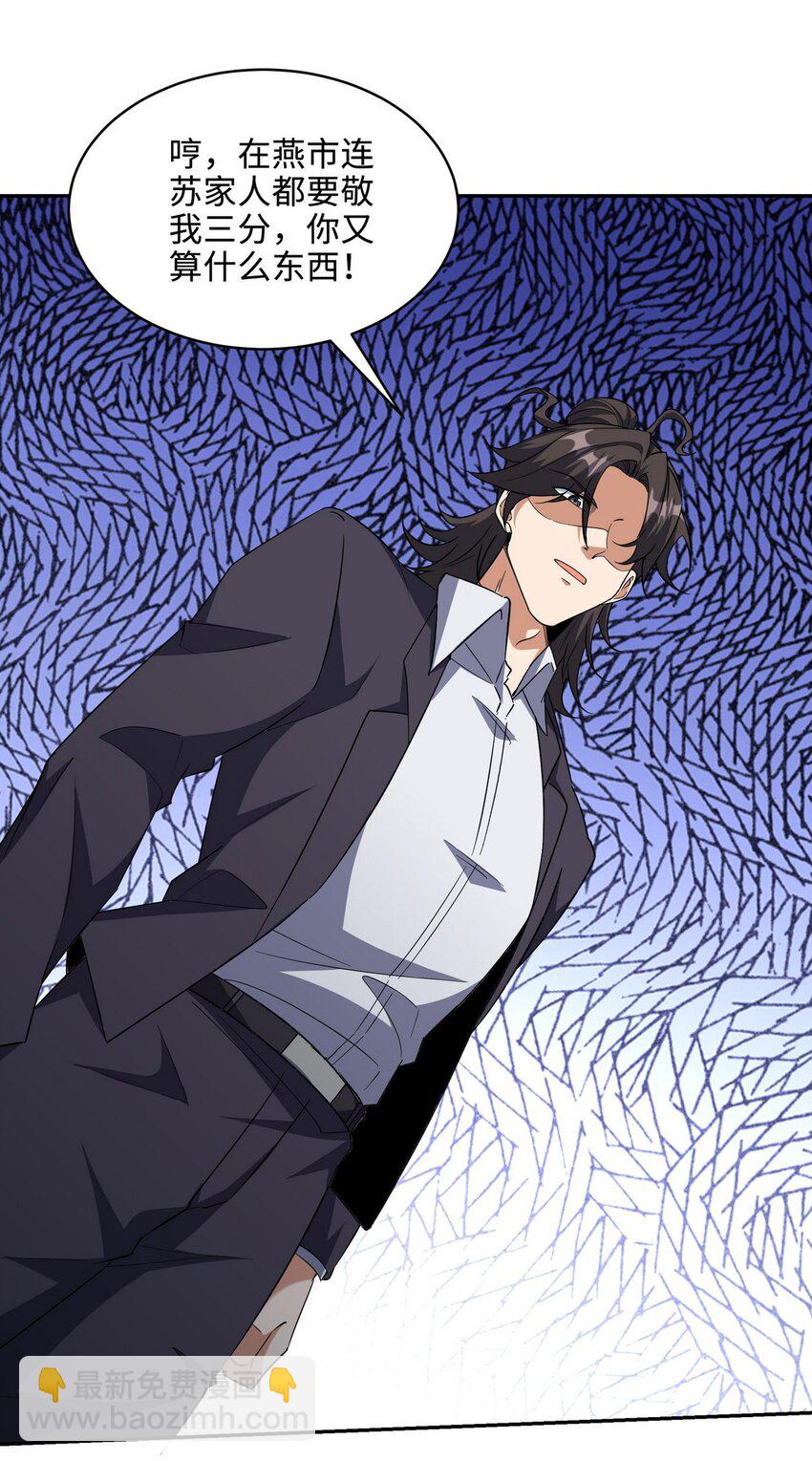 218 三大家族的刁难-第217话