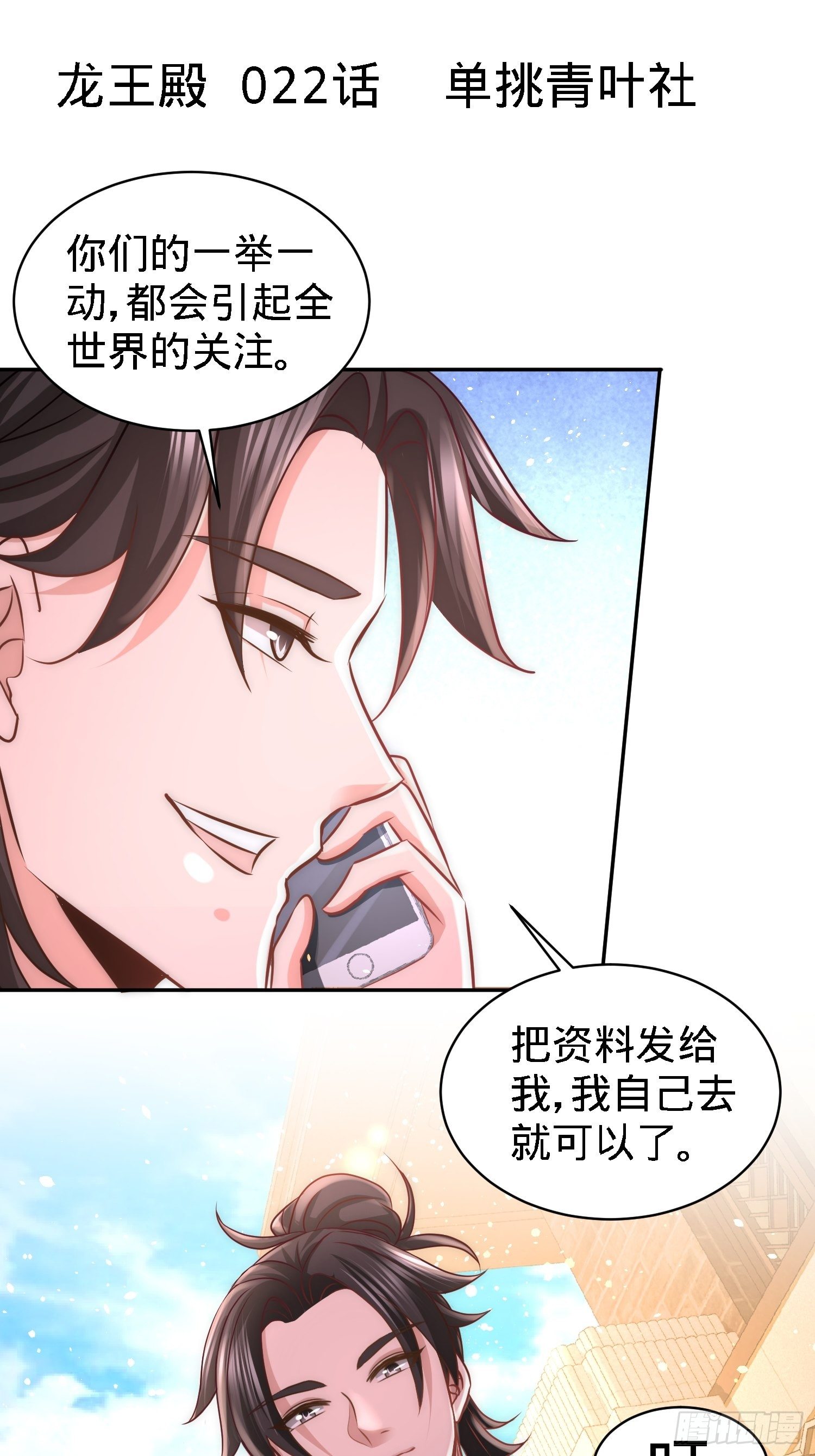 22-单挑青叶社-第23话