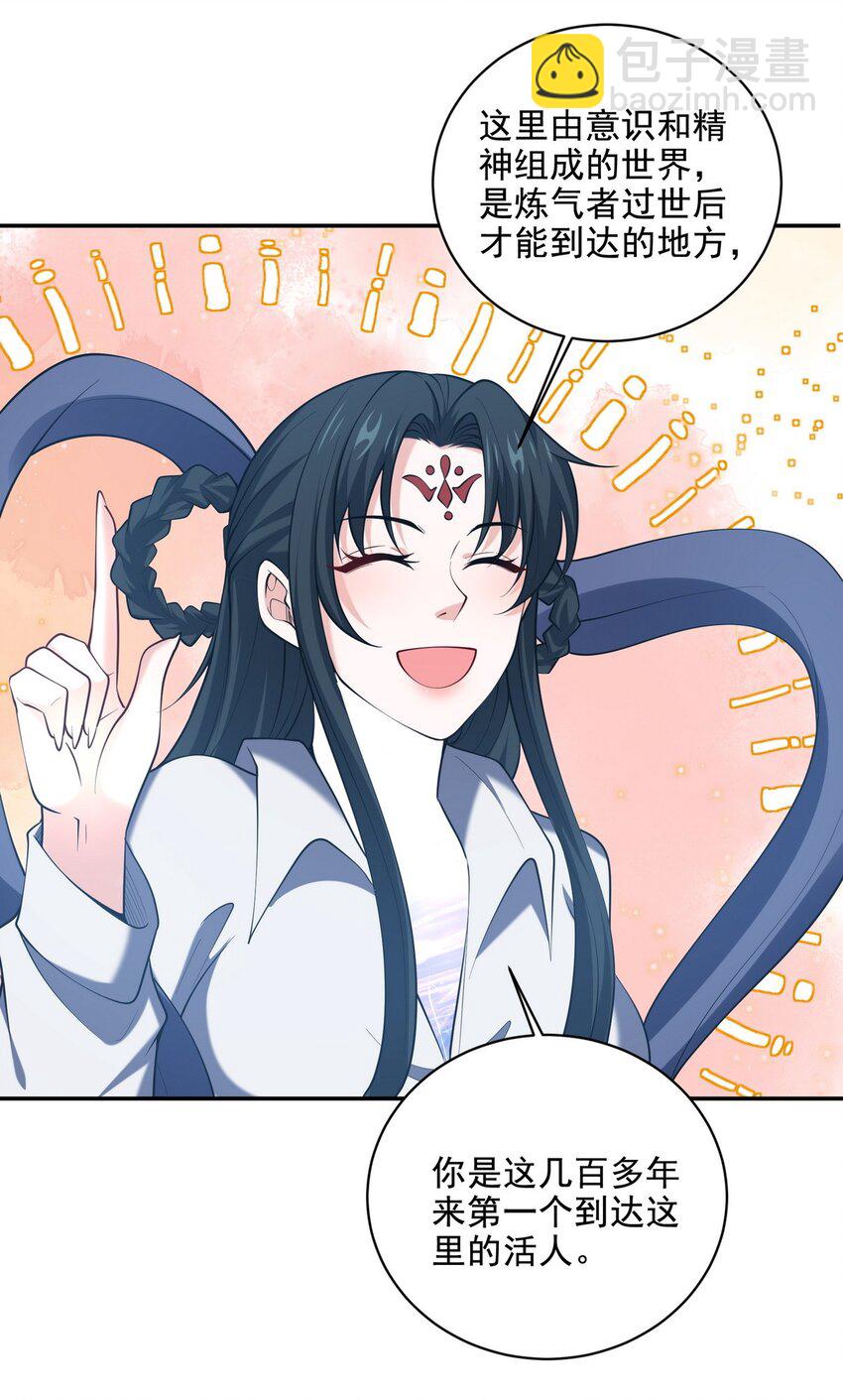 234 神秘的仙子-第233话