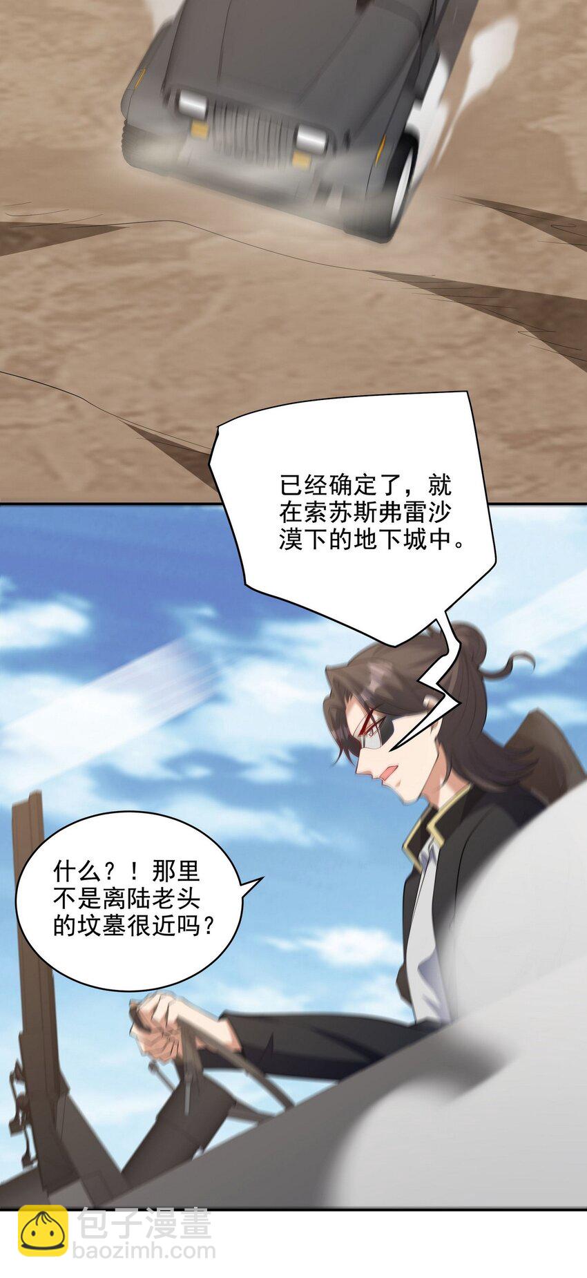 238 沙漠之下的墓葬-第237话
