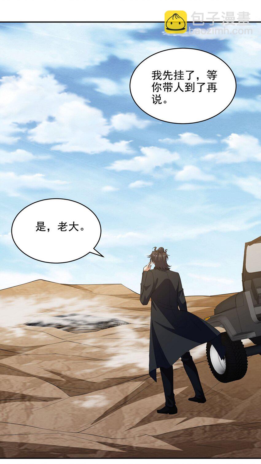 238 沙漠之下的墓葬-第237话