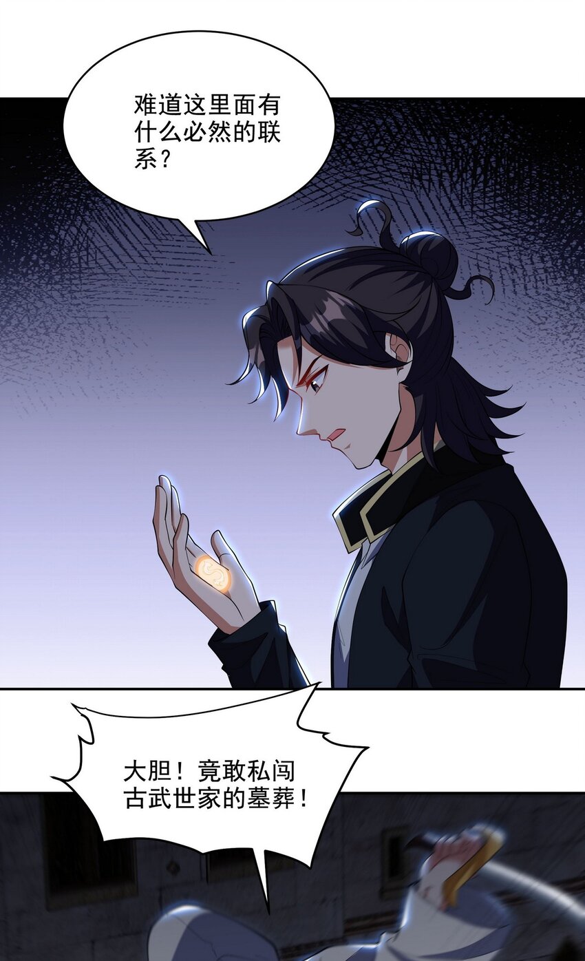 238 沙漠之下的墓葬-第237话