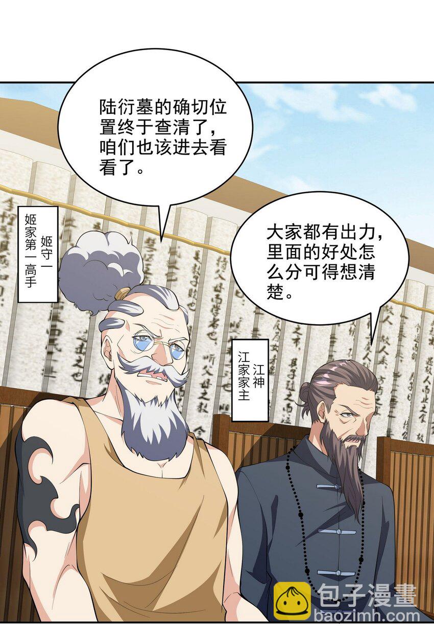 240 使者到-第239话