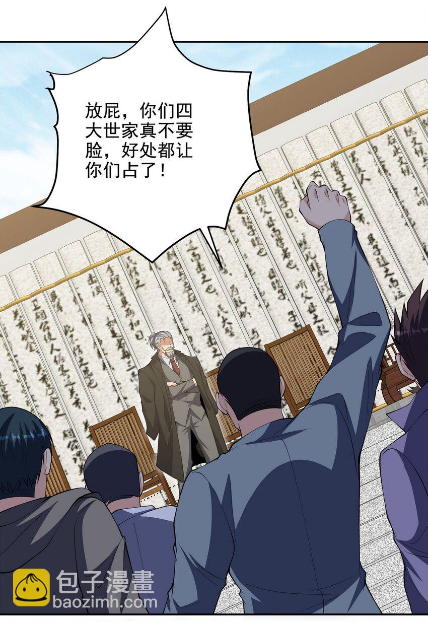 240 使者到-第239话