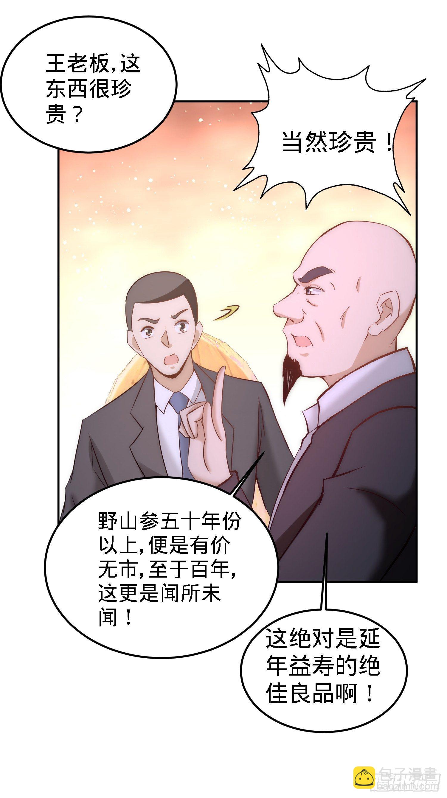 24-继承人之位-第25话