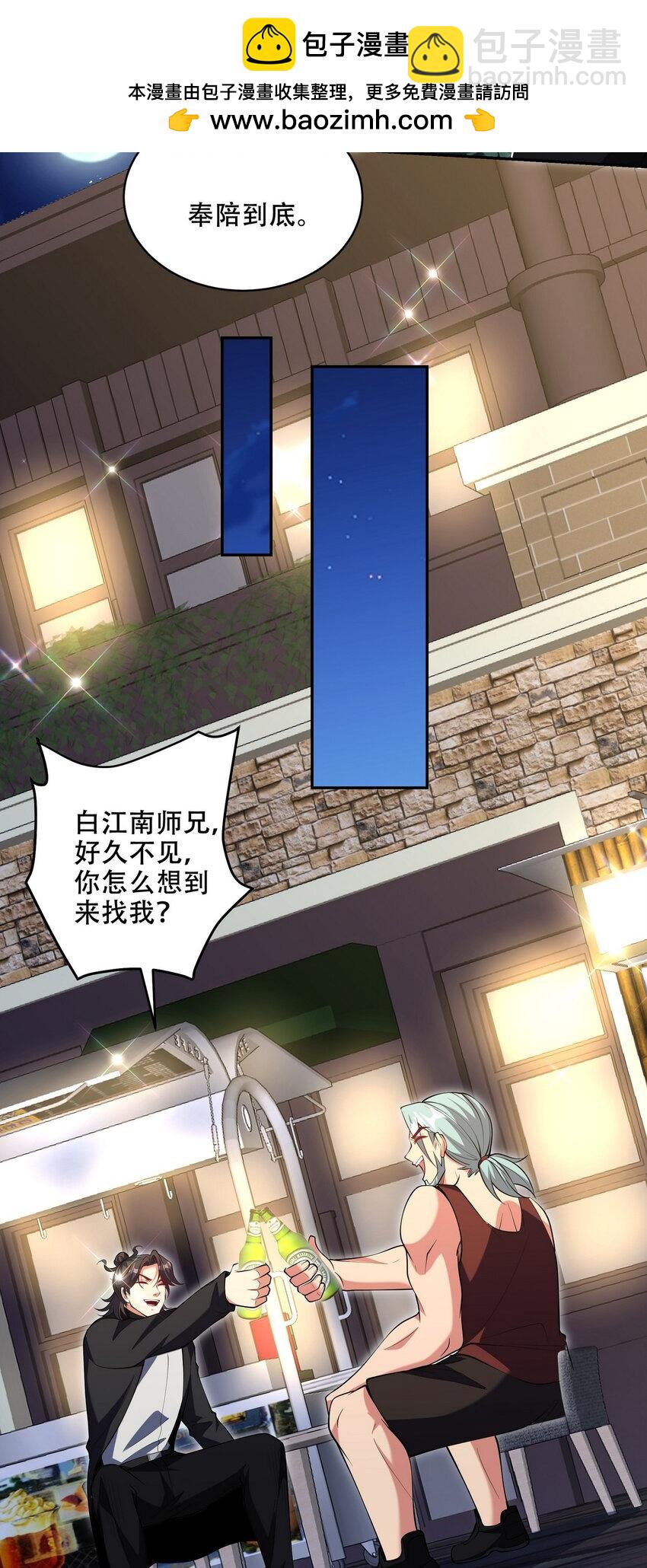 242 师兄到-第241话