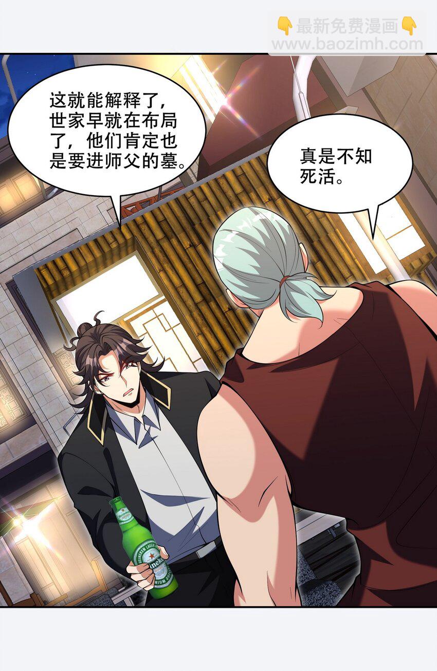 242 师兄到-第241话
