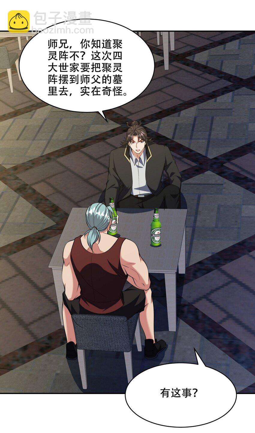 242 师兄到-第241话