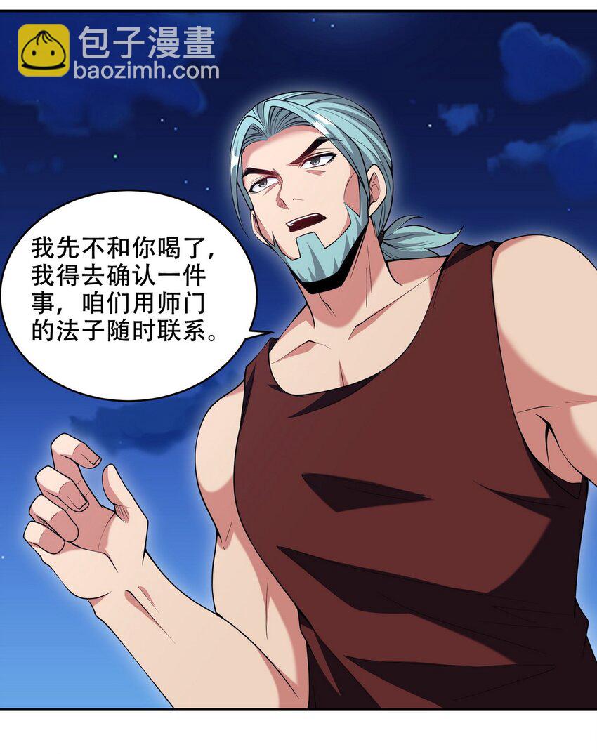242 师兄到-第241话