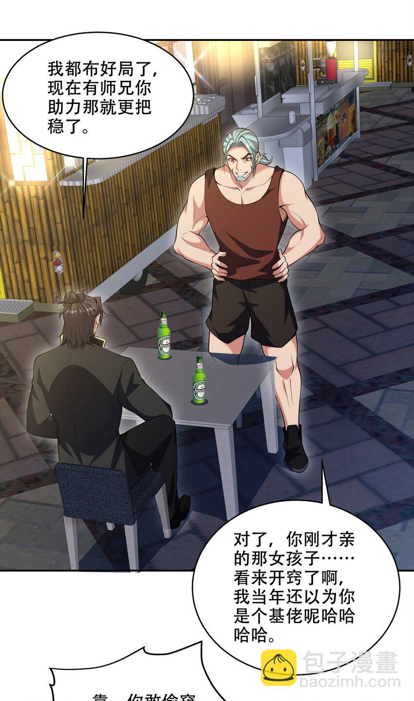242 师兄到-第241话