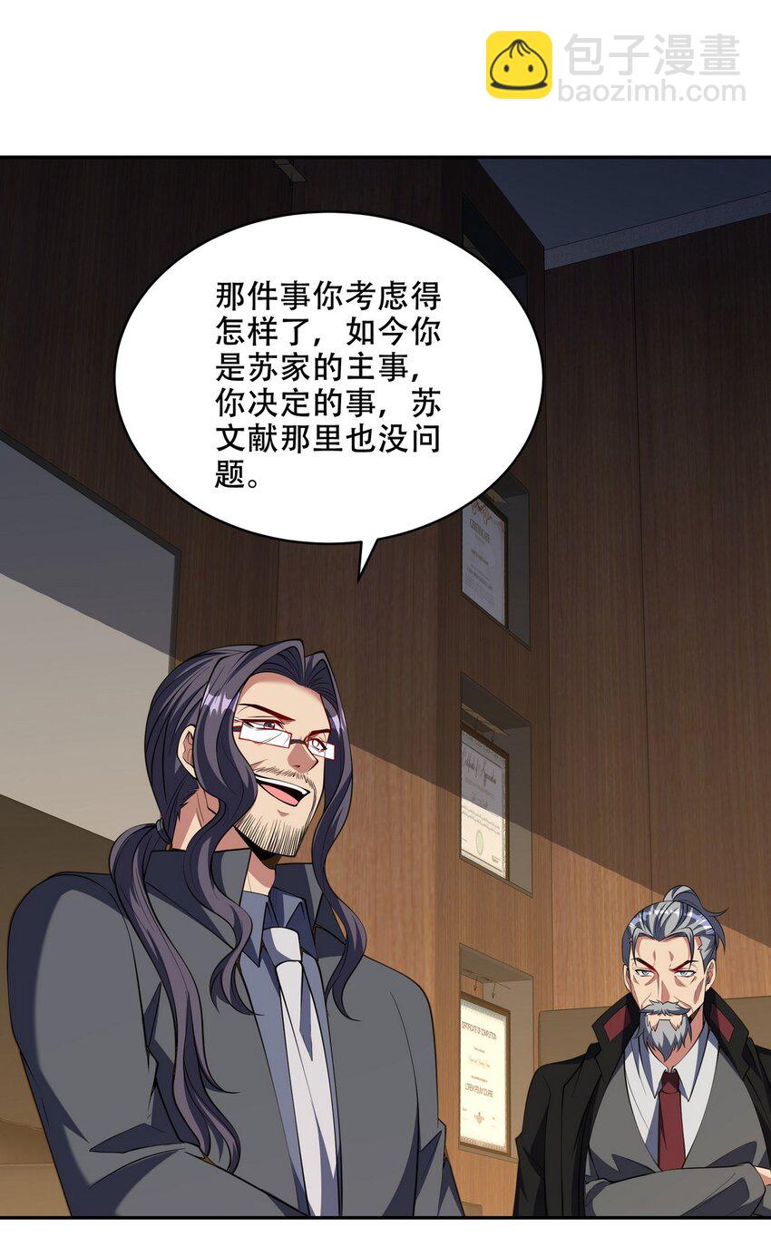 242 师兄到-第241话