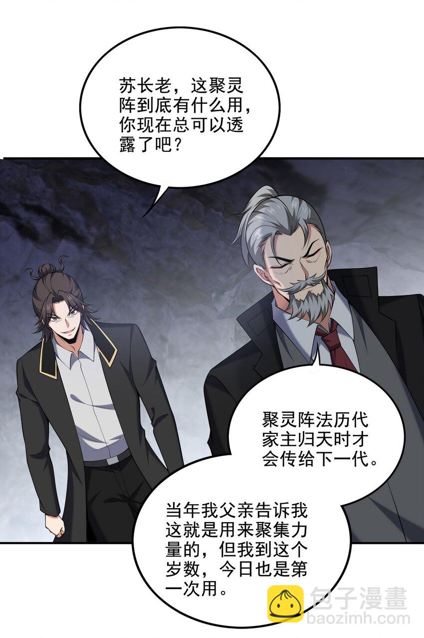 244 聚灵之阵-第243话