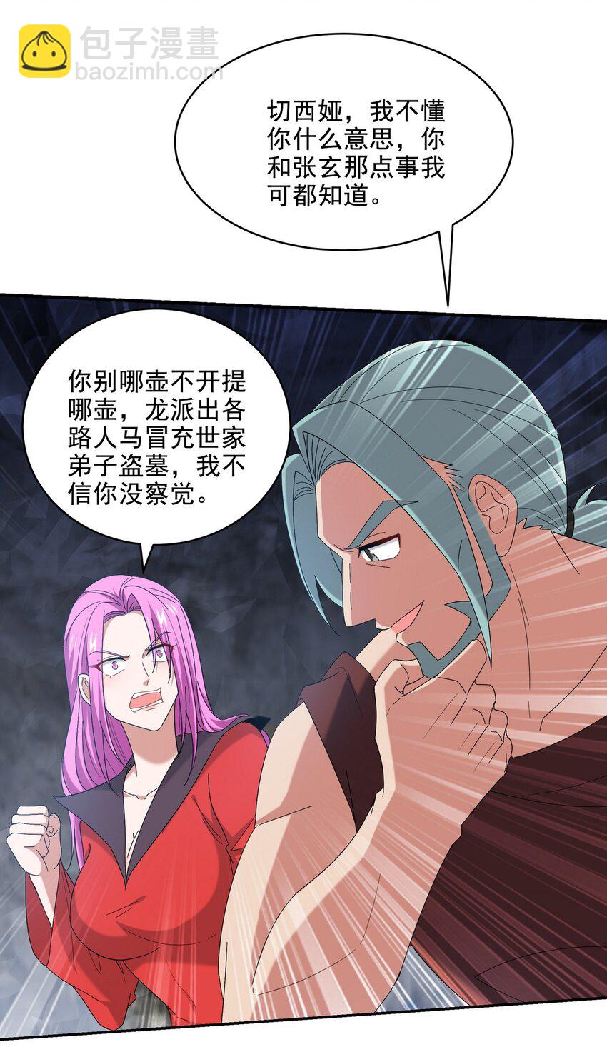 246 上仙驾到-第245话