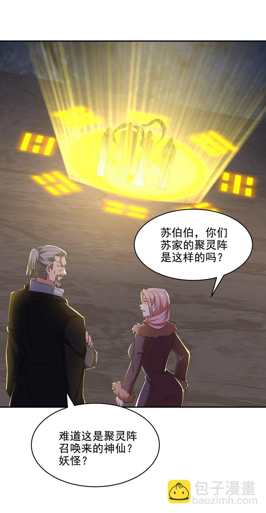 246 上仙驾到-第245话