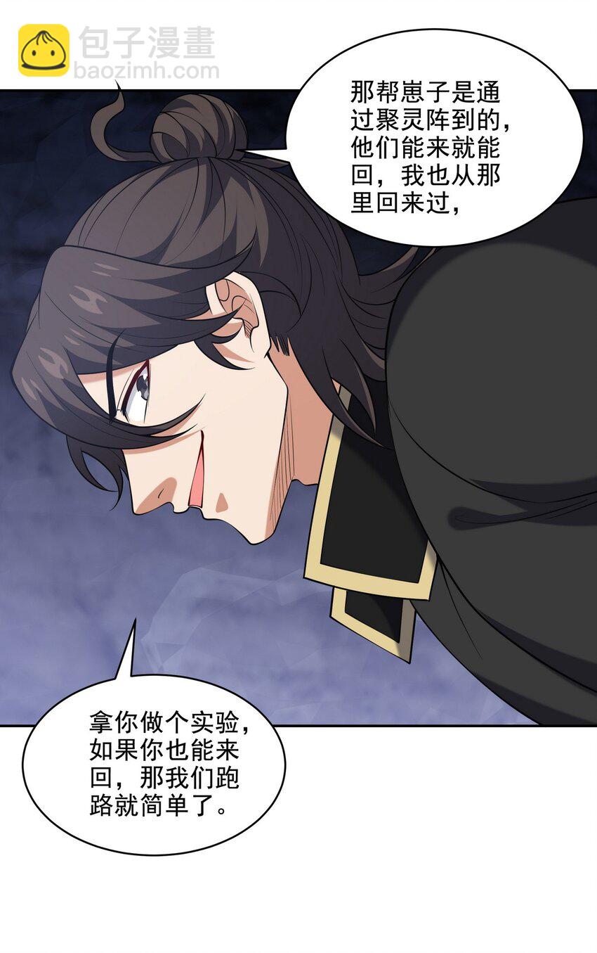 250 暗夜将至-第249话