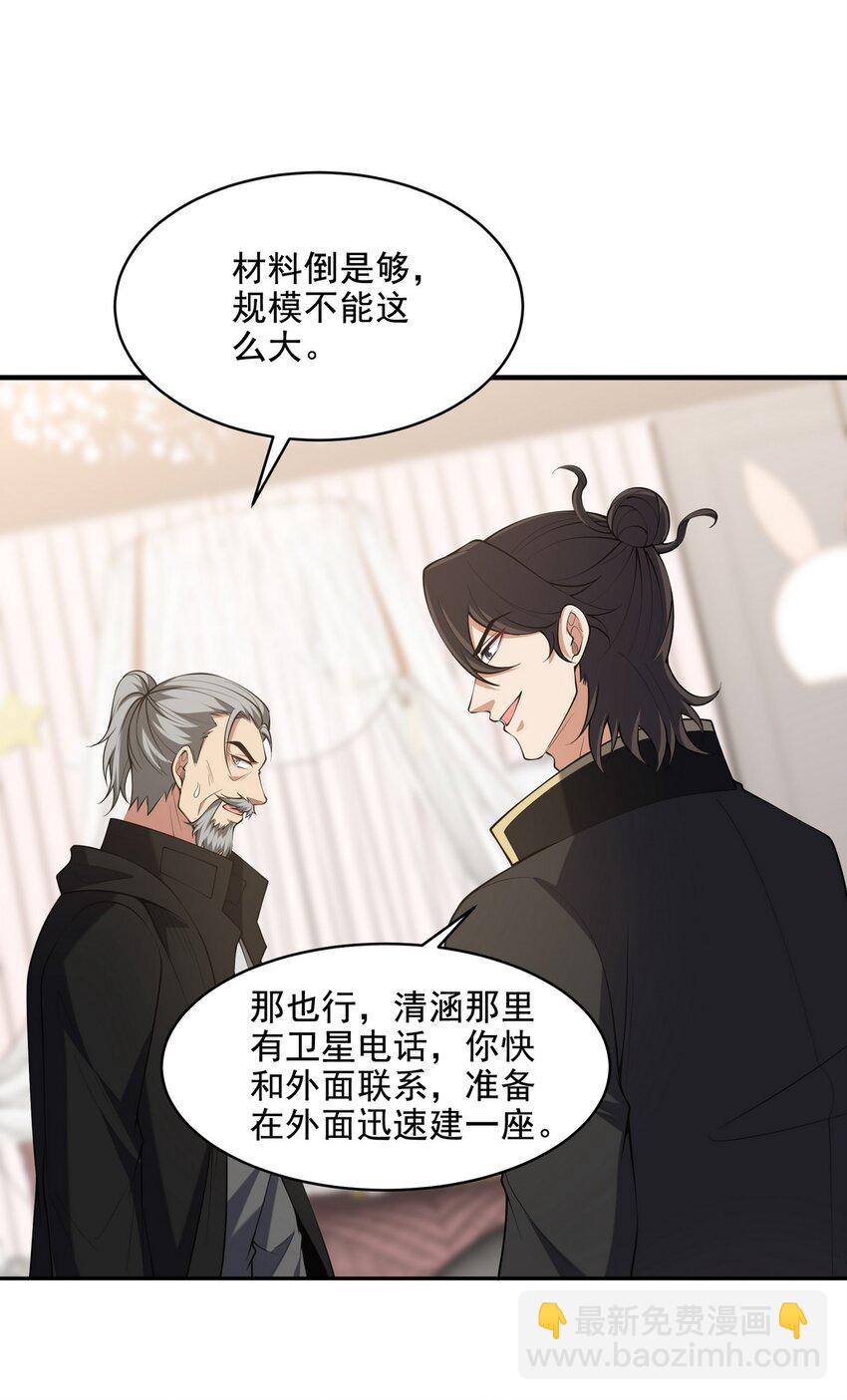 250 暗夜将至-第249话
