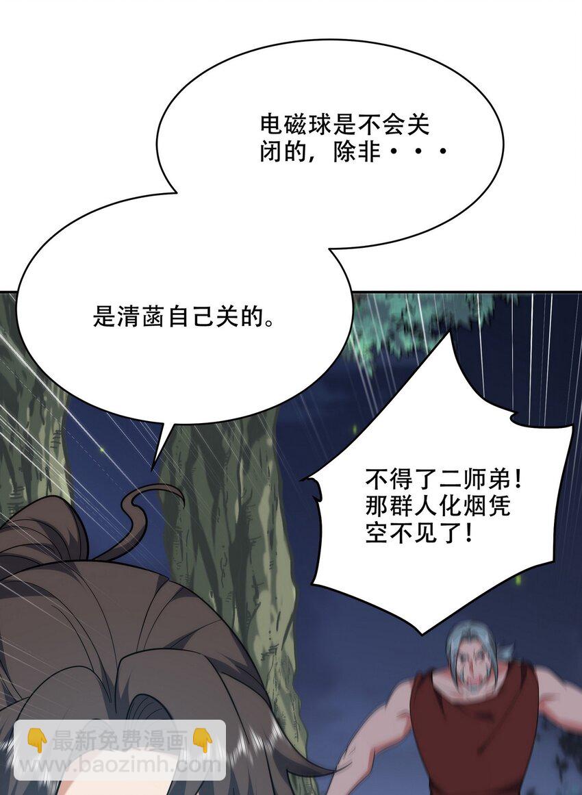 252 清菡被掳走(1/2)-第251话