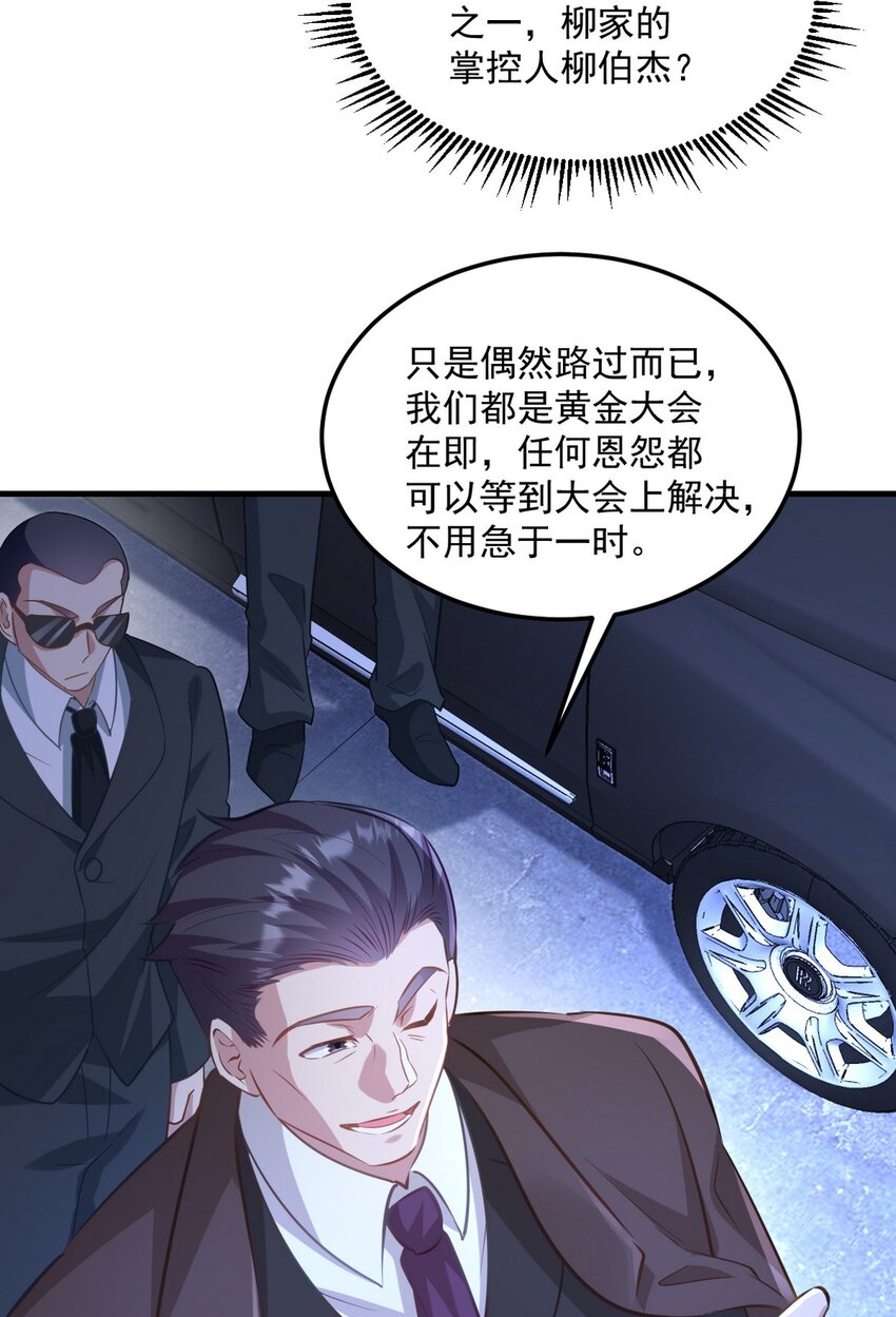 258 柳家家主-第257话