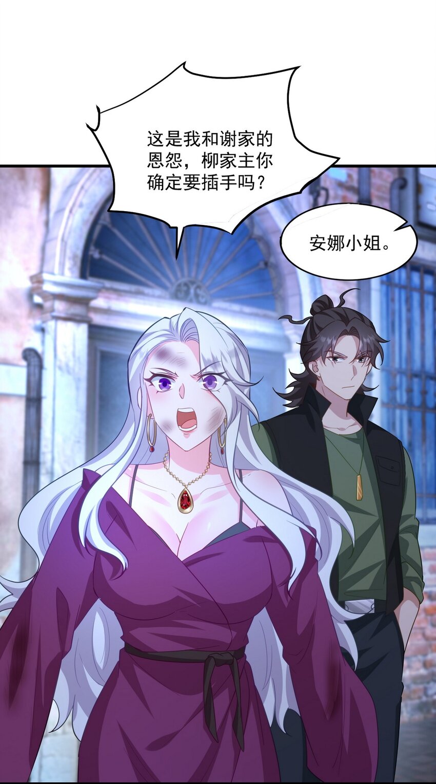 258 柳家家主-第257话
